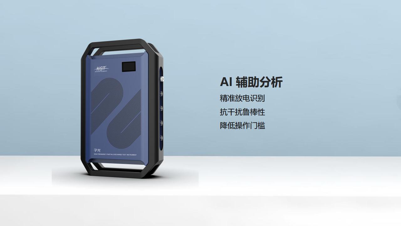 北京康高特 子龍高頻局放測試儀 北京康高特 子龍高頻局放測試儀